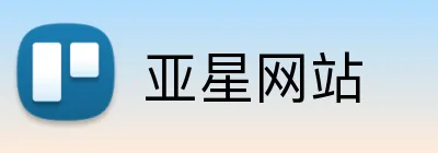 亚星网站 logo